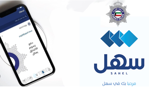 MoJ New Service On Sahel App